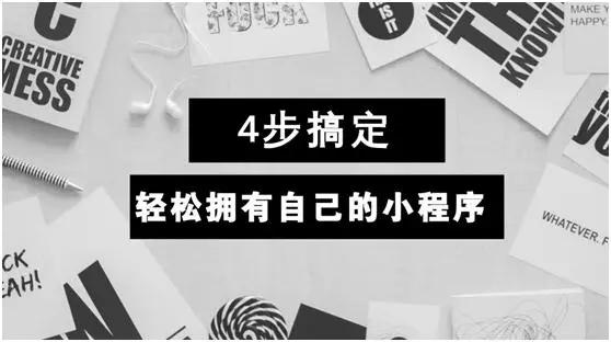 微信怎样申请小程序_微信申请程序小程序流程_微信申请程序小程序失败