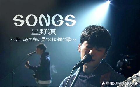 源 創造 歌詞 星野