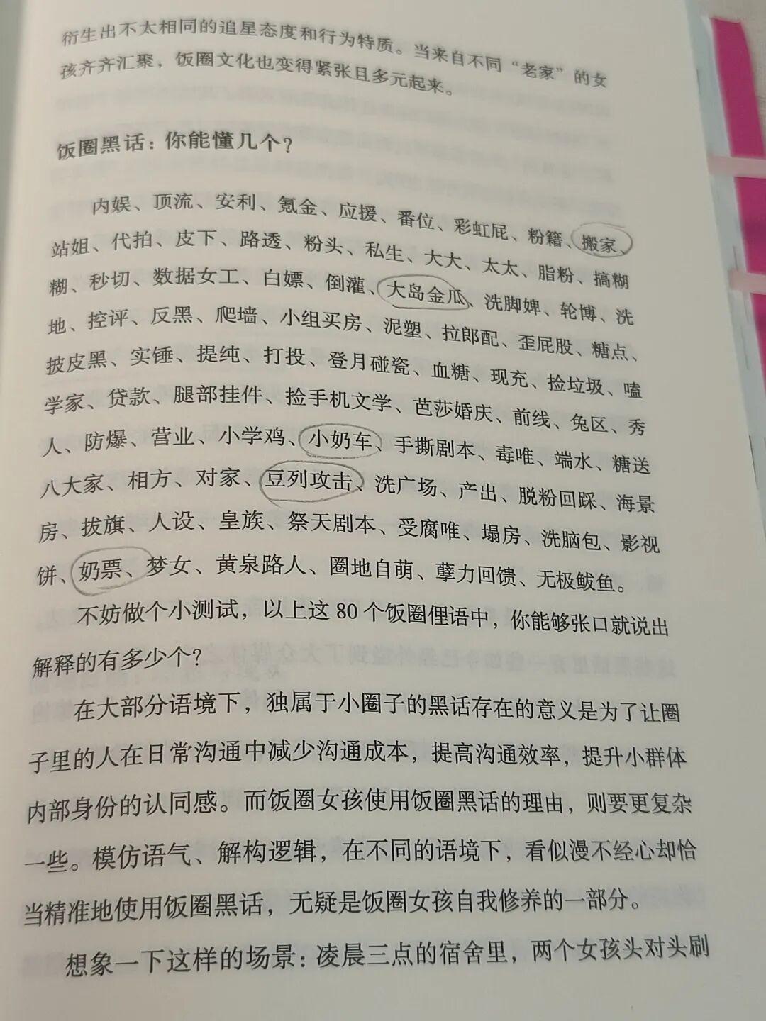 专栏 | 新书试读：马中红/唐乐水《饭圈纪实：爱、数据和权力》[来自2群：谁把我落地球上了] - 知乎