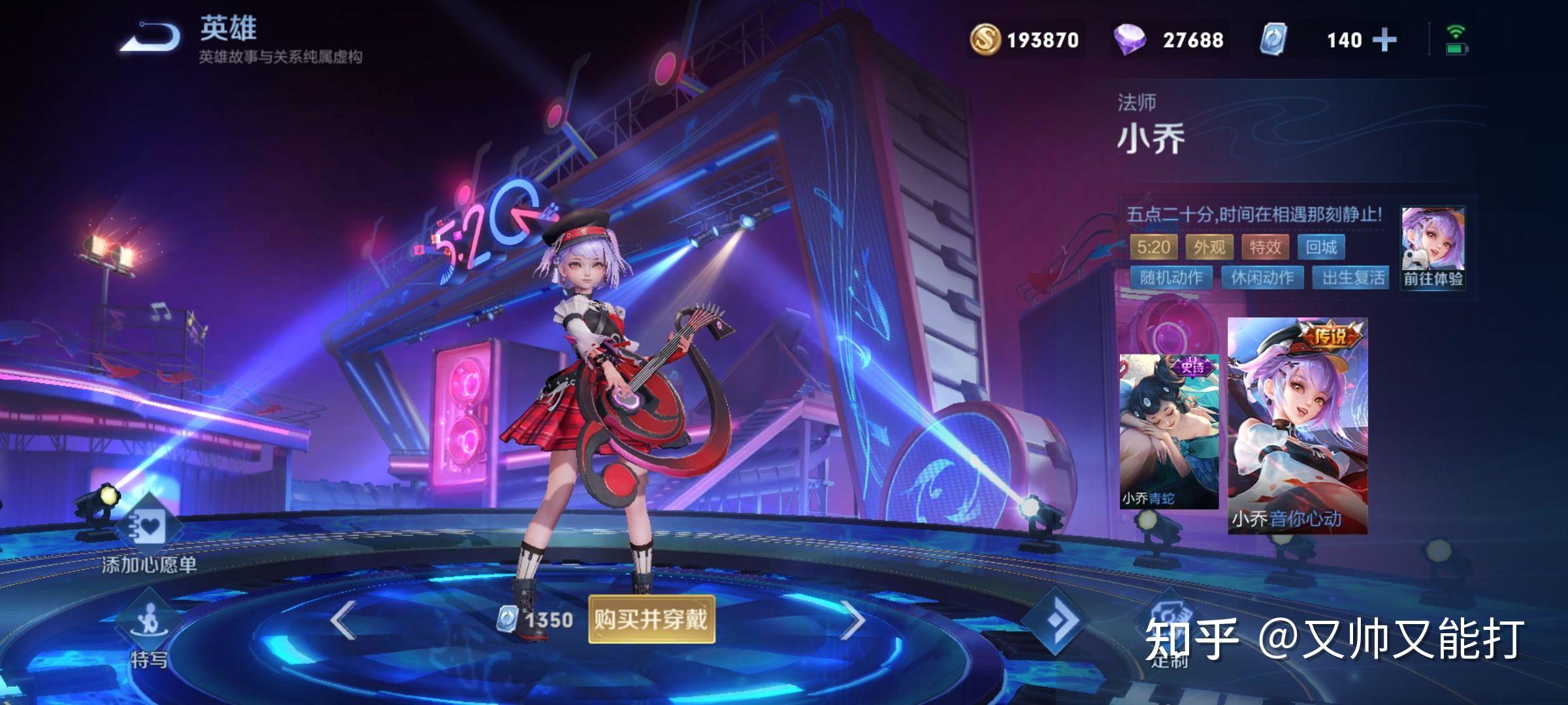 如何评价王者荣耀520周瑜小乔双传说皮肤音你心动