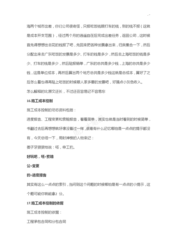 二建各科记忆口诀