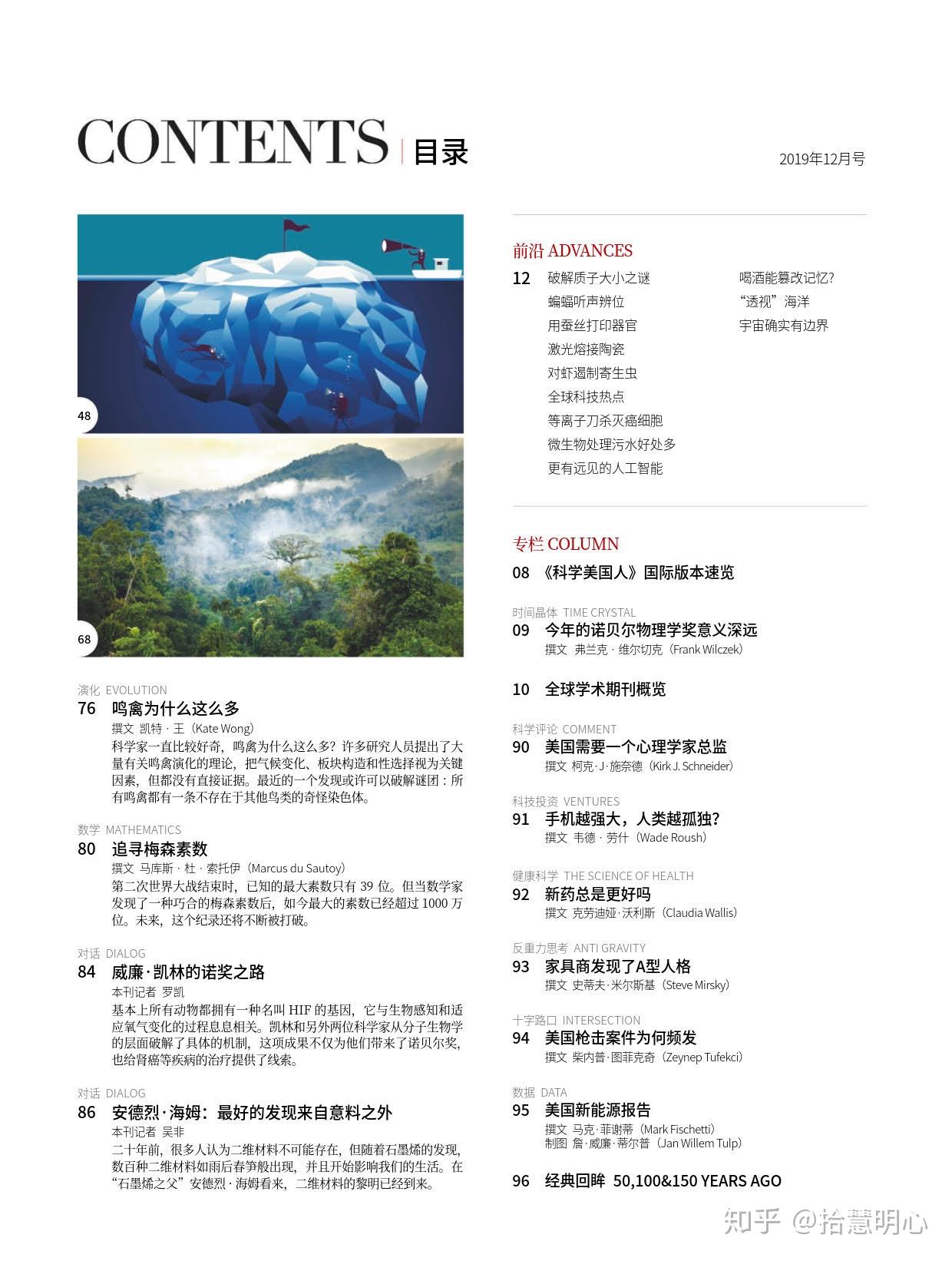 环球科学2019年第12期高清pdf电子杂志电子版百度云下载