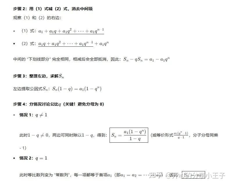 高中数学等比数列前n项和公式推导详细过程 - 知乎