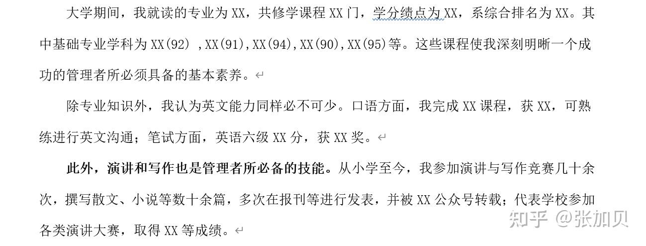 一份優秀的保研個人陳述有多重要排名10保研北大學長幫你打開思路結構