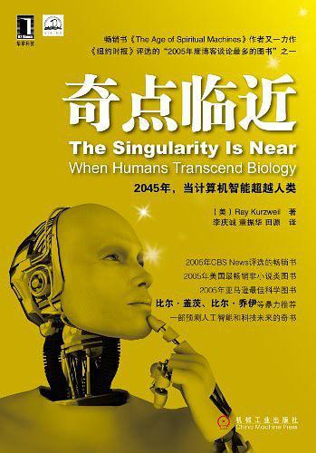 奇点临近:人类文明延续