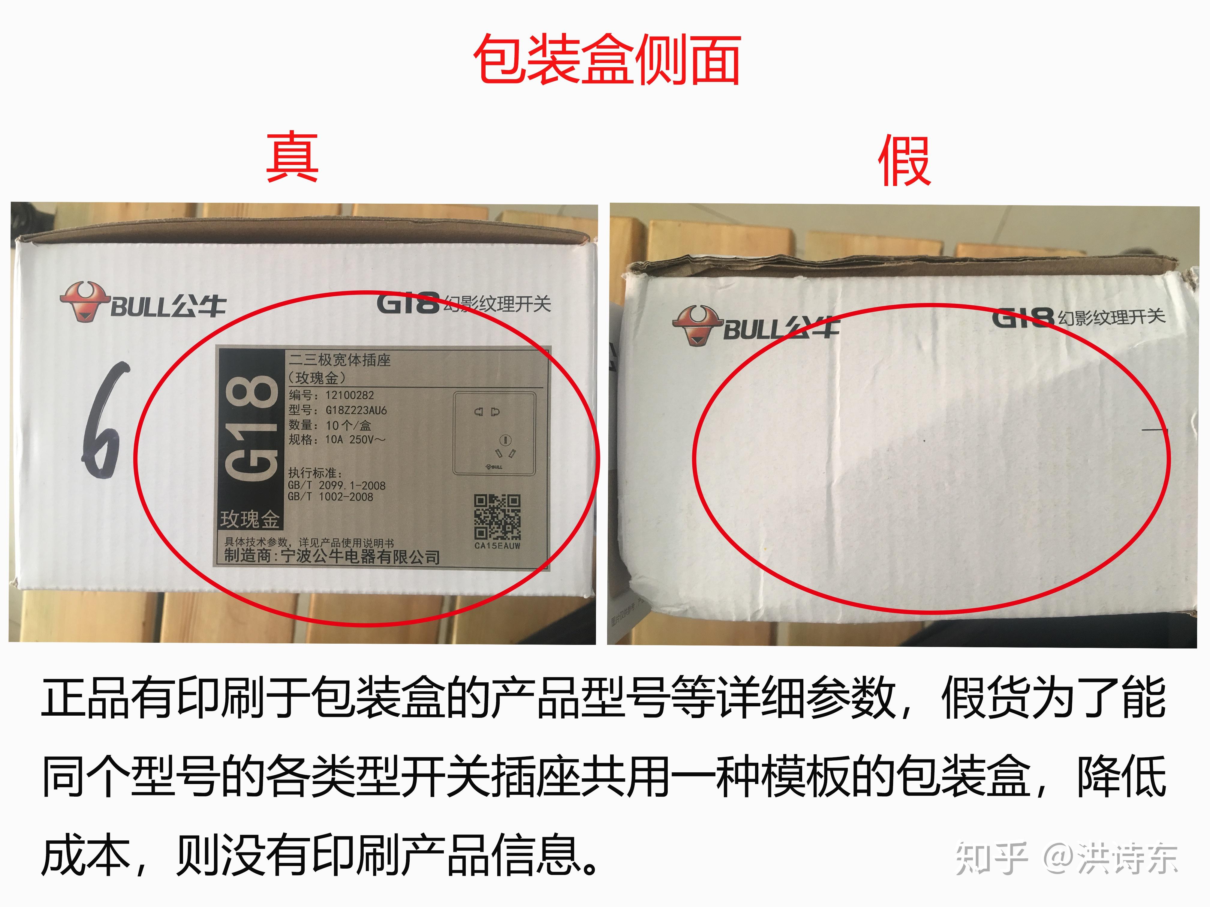 公牛开关真假鉴别