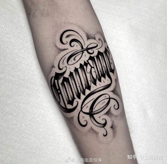 怎么选择花体字纹身图案