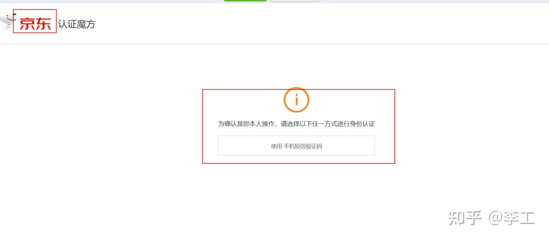 为什么老是收到京东验证码