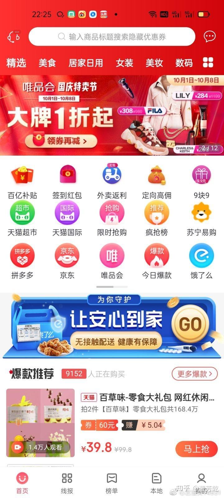 京东返利软件排行哪个返利最高?