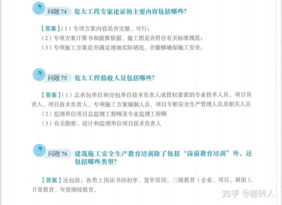 王玮：一建最后64天冲刺，重点无非就这225问，吃透随便考110+ - 知乎