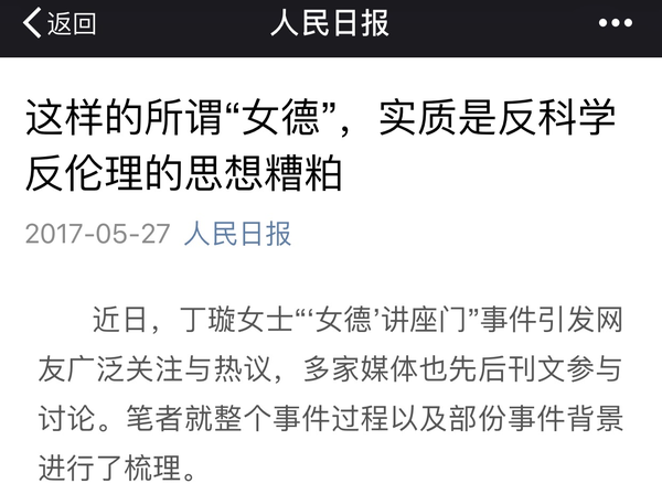 如何评价丁璇 5 月 14 日在九江学院引起争议的女德讲座内容?