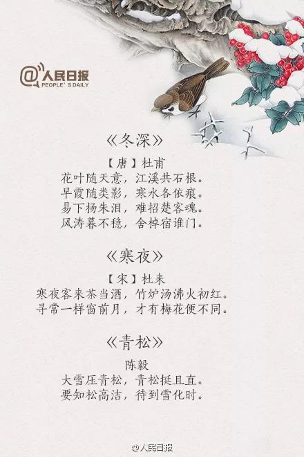 干货丨人民日报整理的26首立冬诗词家长快陪孩子一起读吧