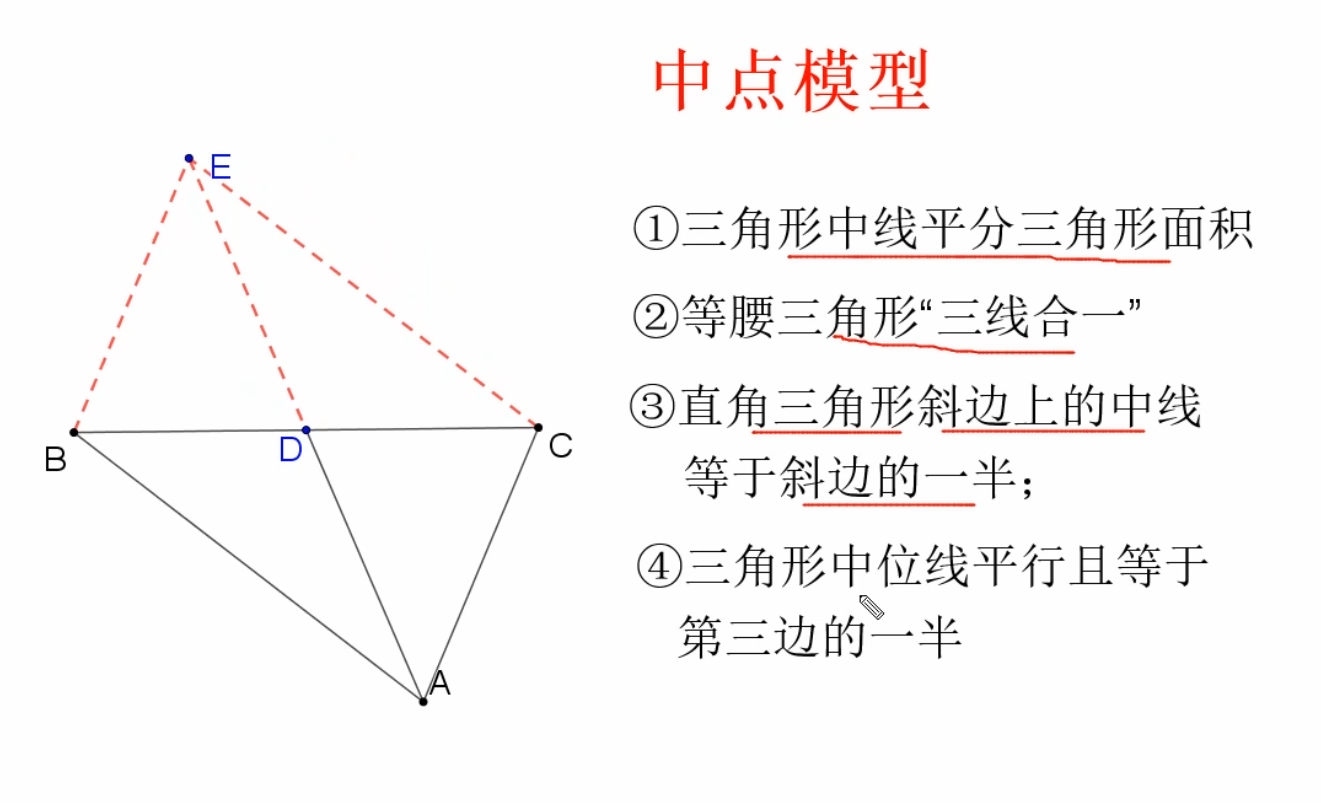 初中数学几何模型之中点模型,三角形的中位线 - 知乎