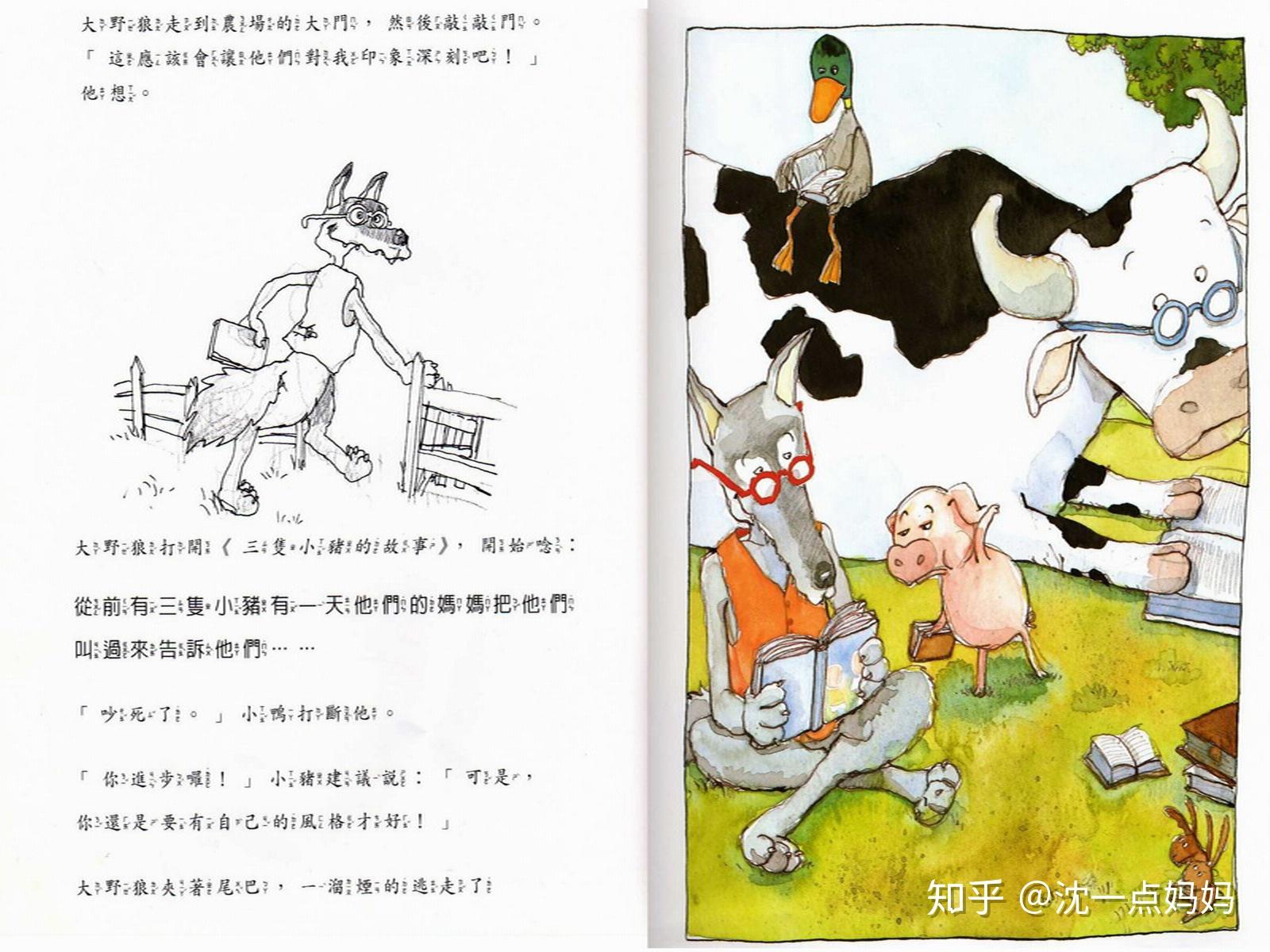 沈一点妈妈的故事频道第31期绘本故事一只有教养的狼