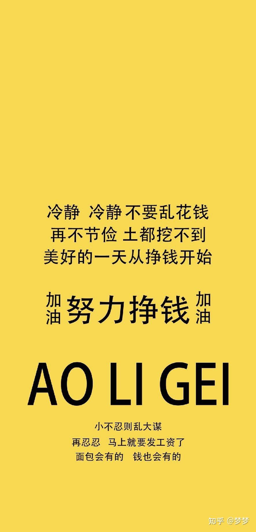 有没有劝自己少花钱的手机壁纸