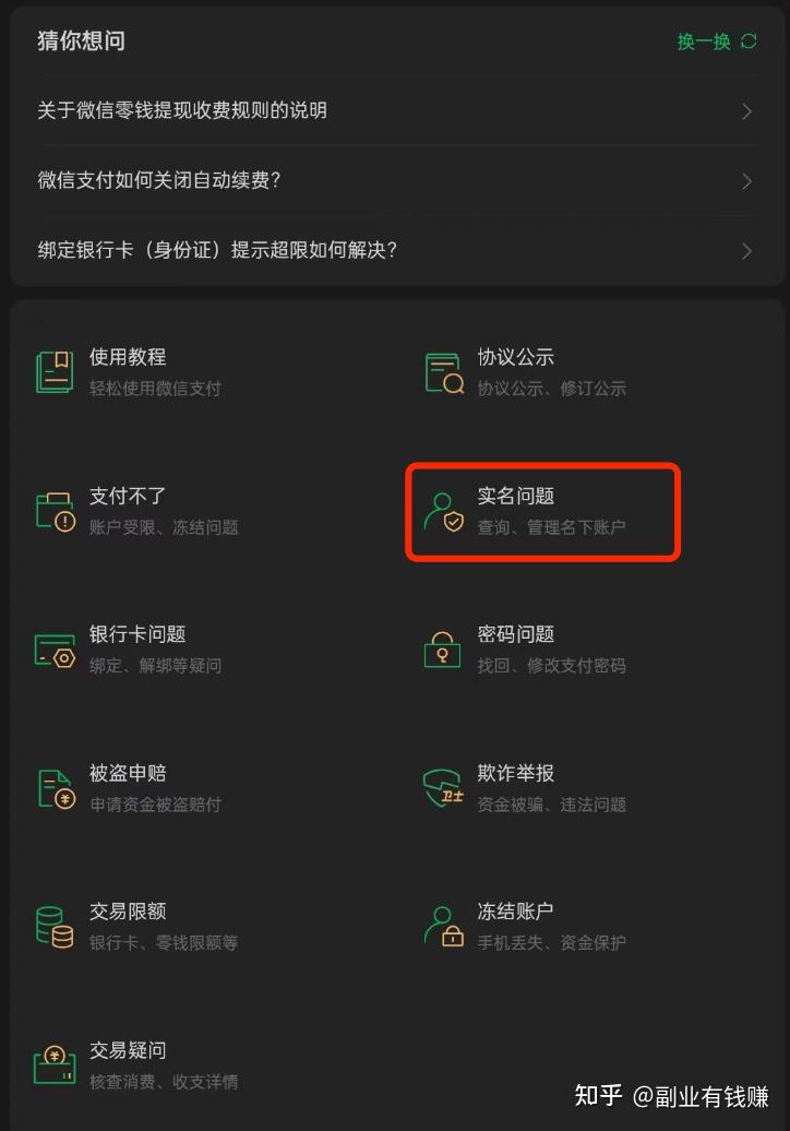 购买账号怎么才能不被找回呢微信支付