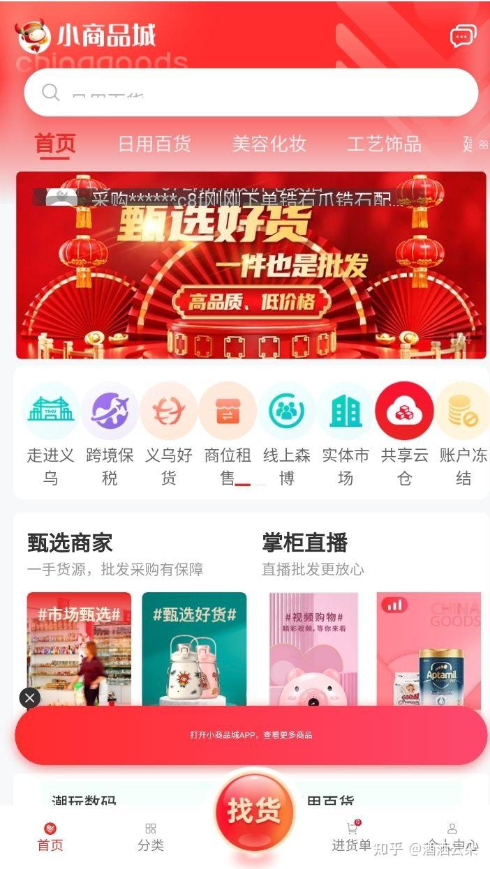 第四,义乌购