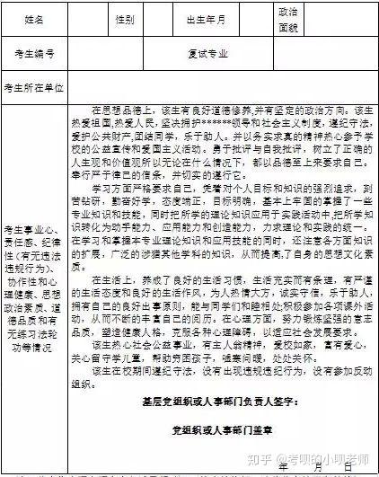 如何填写和理解各个部分 高中档案体格检查表指南 (如何填写理赔申请书)