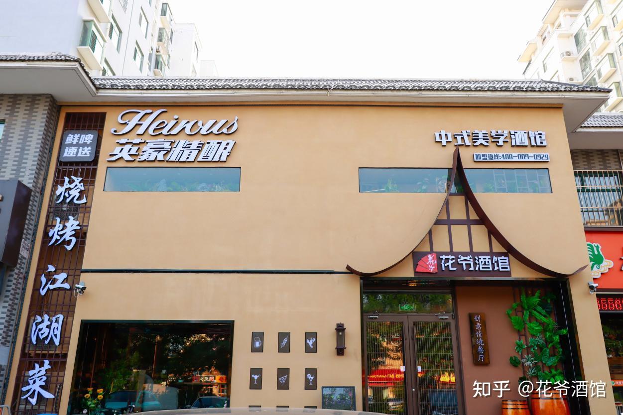 开一家特色精酿小酒馆需要投资多少钱? - 知乎