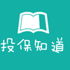 投保知道