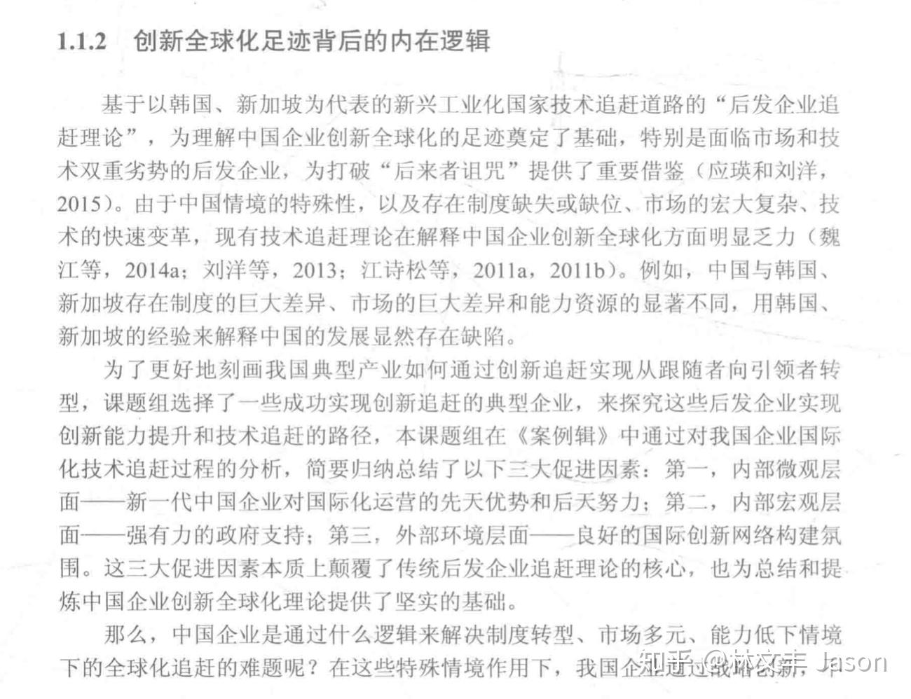 非对称创新战略中国企业的跨越读书笔记