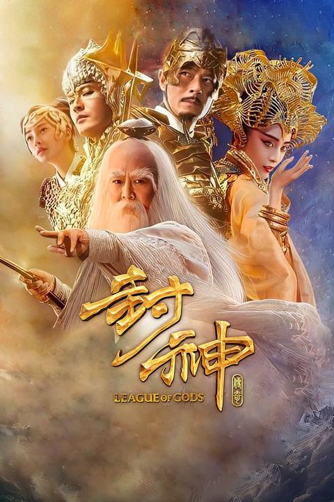 封神传奇是不是今夏最烂的电影?