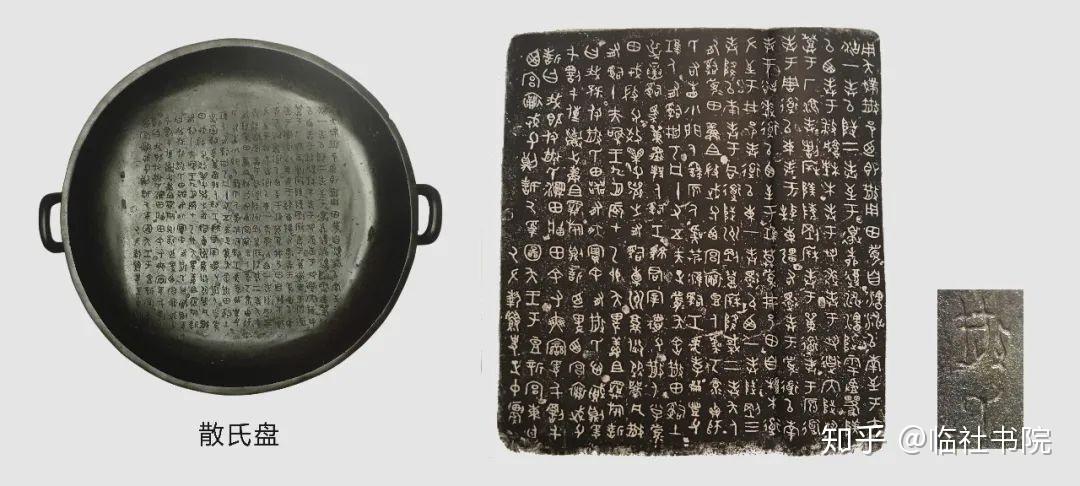 金文的前世今生(上)——书法小史之二 - 知乎