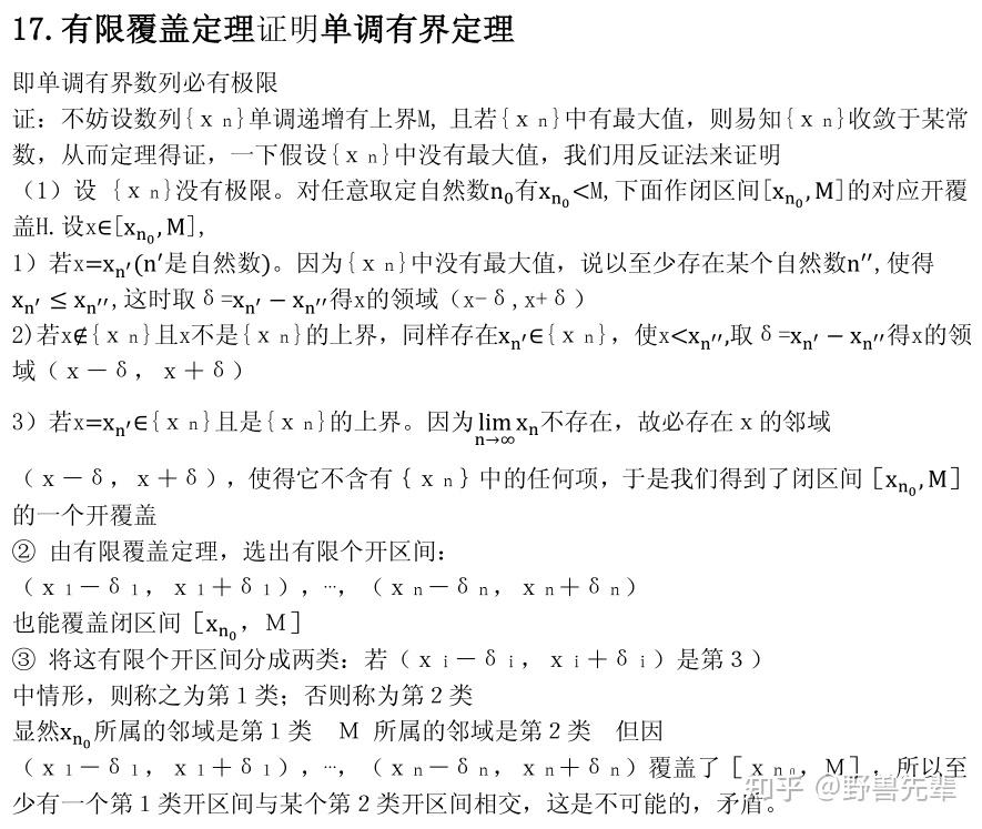 5.实数理论 - 知乎