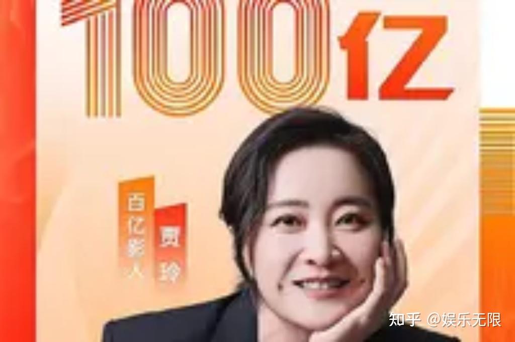 贾玲女力破界笑傲影坛成中国影史第四位票房百亿女演员
