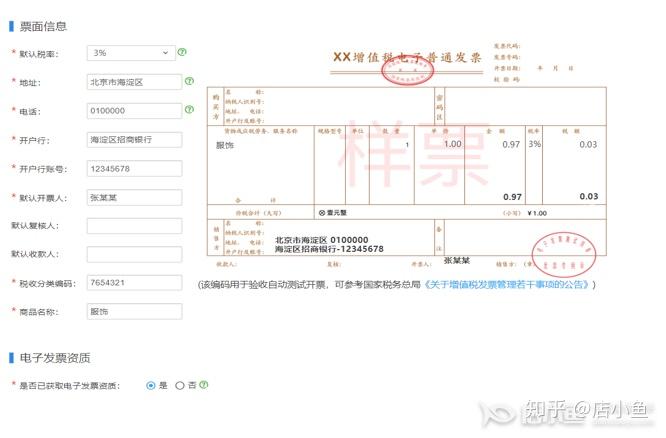 淘宝新手卖家如何订购官方开票工具?