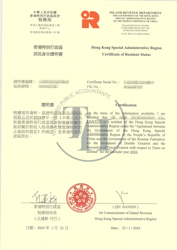 香港税收居民身份申请香港税收居民身份证明书避免双重课税身份认定