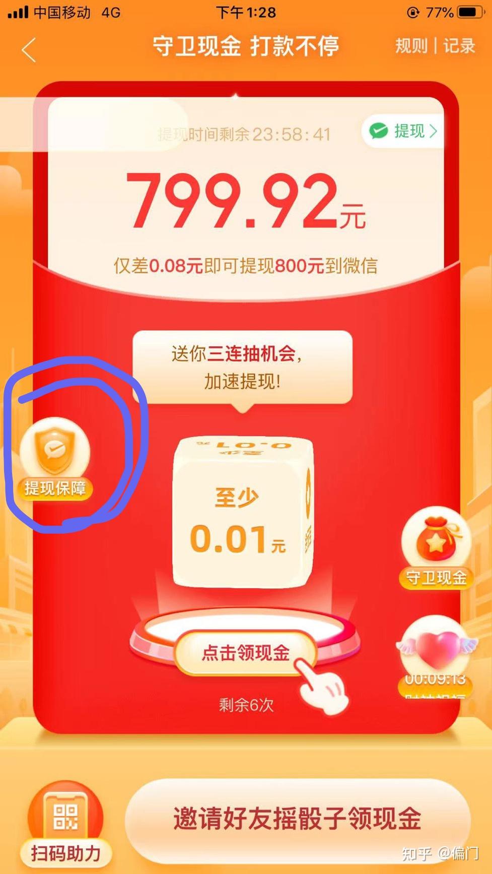 拼多多地推我是如何从0到1一个月收入3万 的