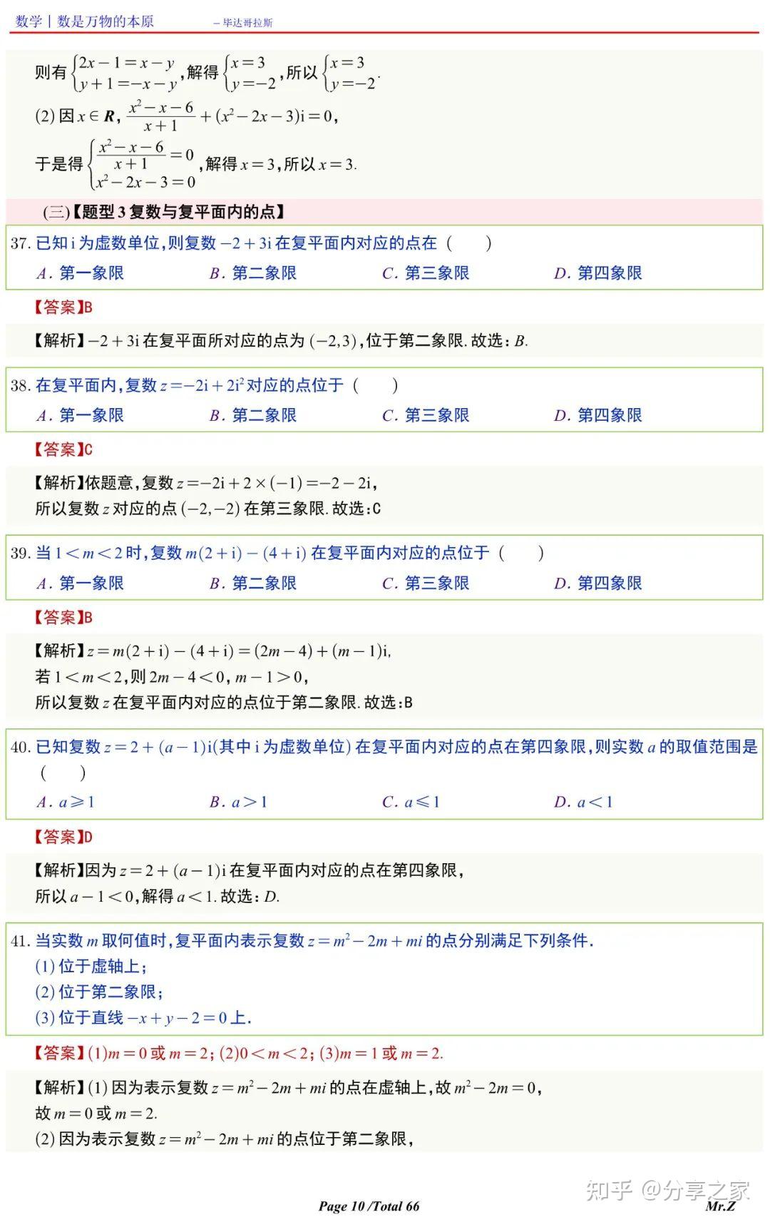 高中数学复数的概念重难点总结 - 知乎