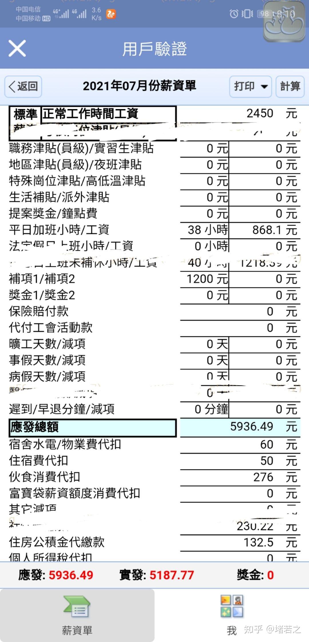深圳办理工资账单 知乎