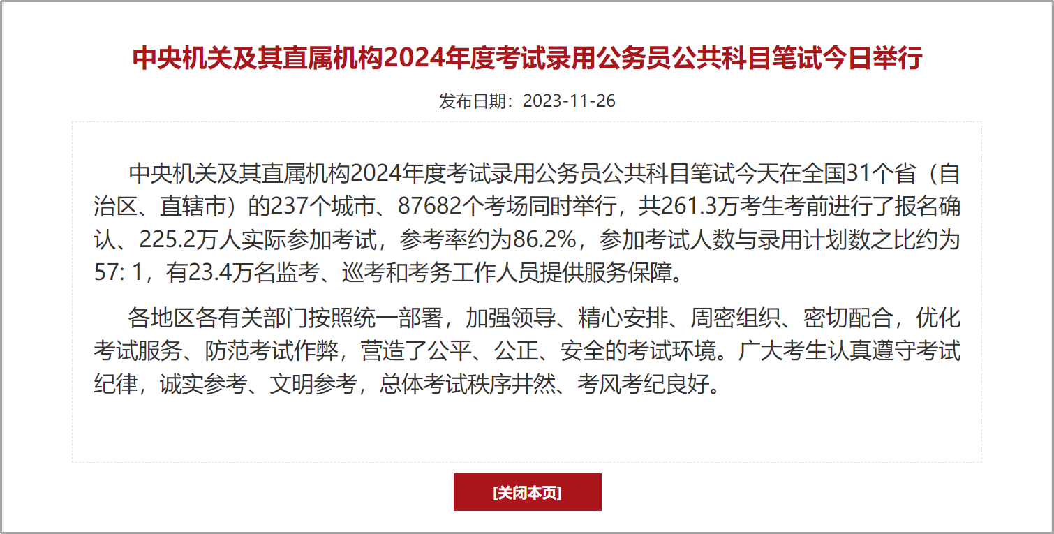 57人争一岗,国考上岸越来越难 - 知乎