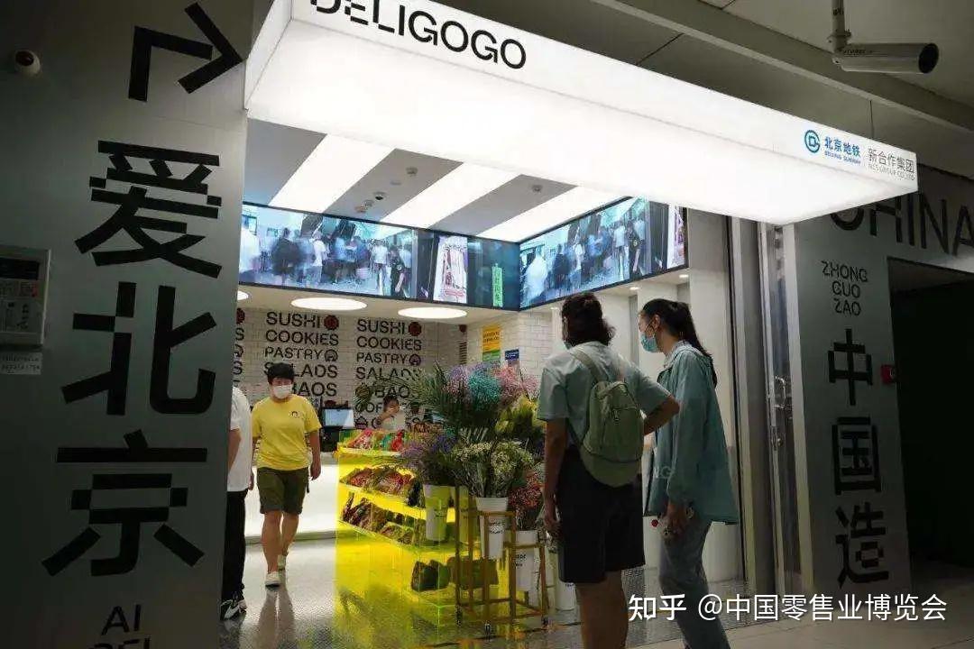 中国零售业博览会:北京地铁便利店再扩容 多点等新一批便利店试营业 - 知乎