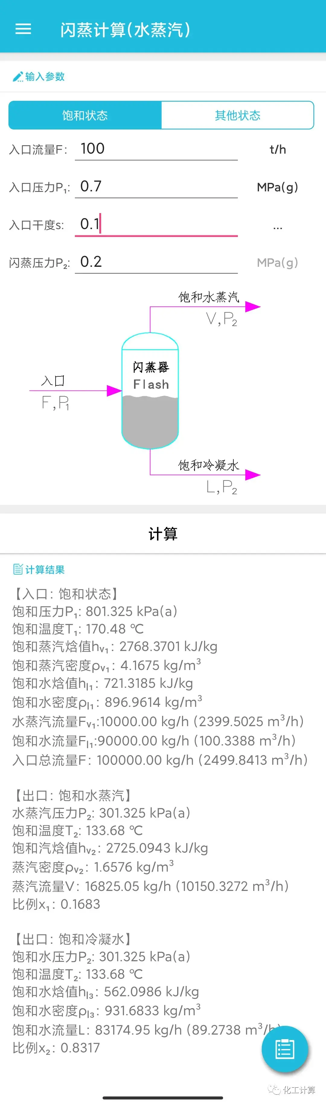 化工计算APP--《闪蒸计算（水蒸汽）》 - 知乎