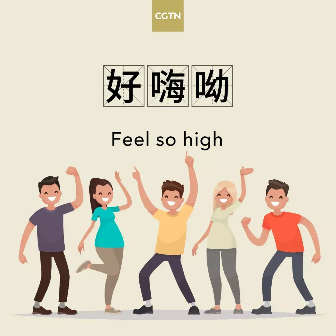 激动的英语 v2-43ff0f56d78ead5ca9af3888ae5540c5_r.jpg