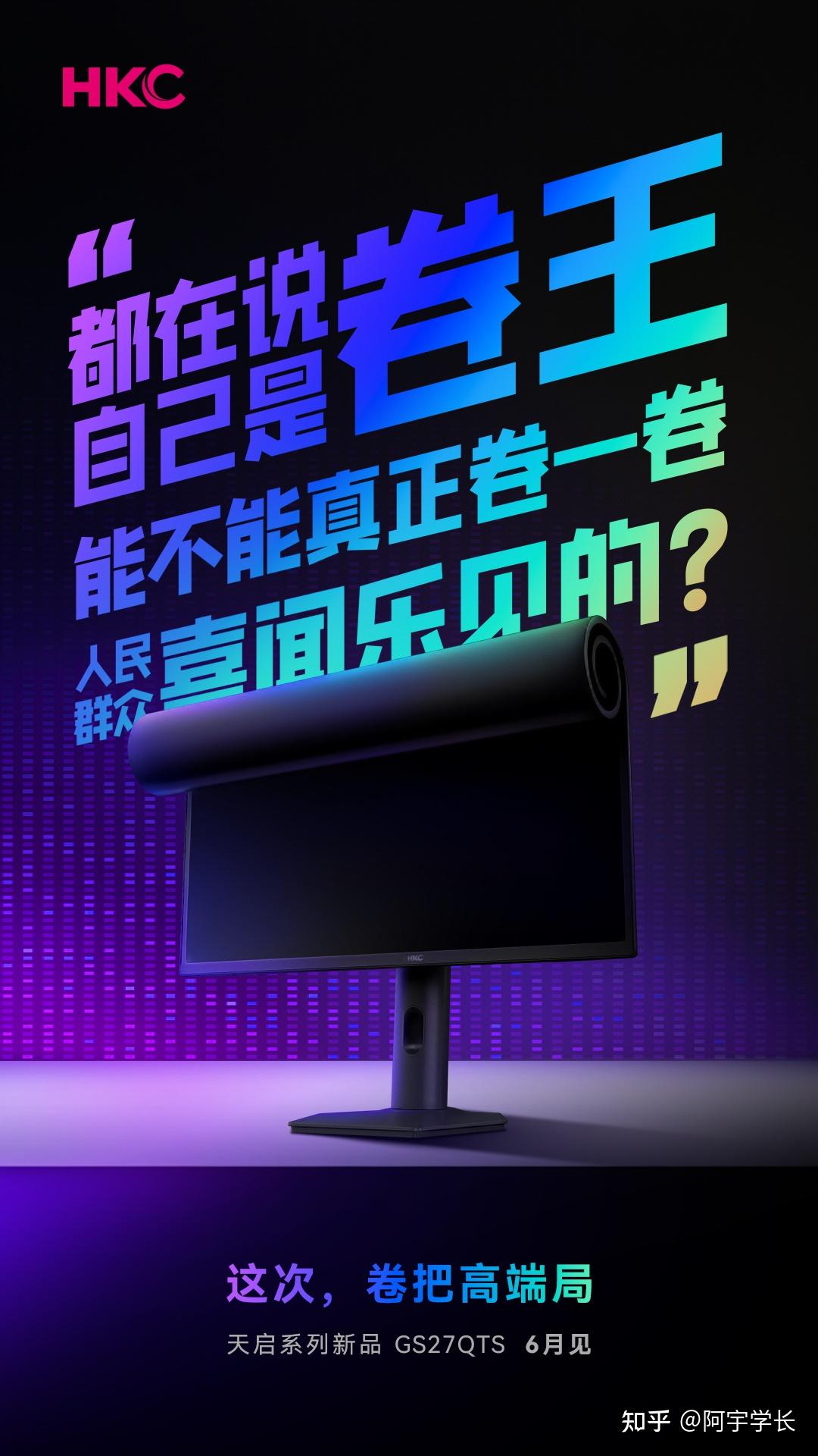 卷王HKC又要来了!OLED新品GS27QTS爆料,6月见! - 知乎