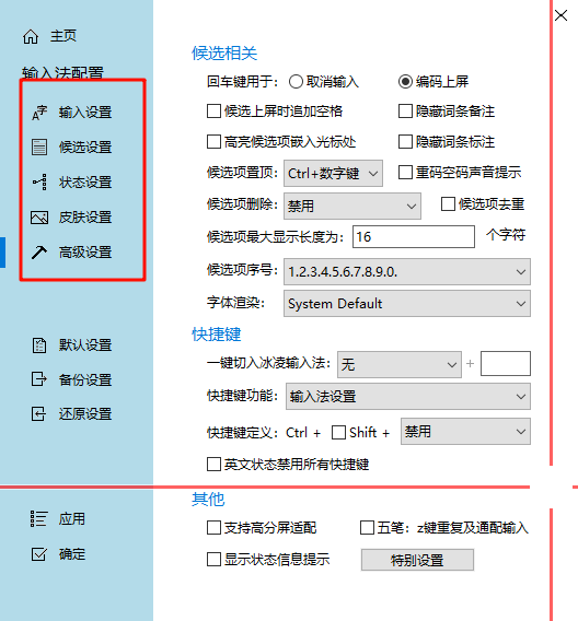 2026年还在更新的、上手即用的、跟手的、功能丰富的五笔输入法