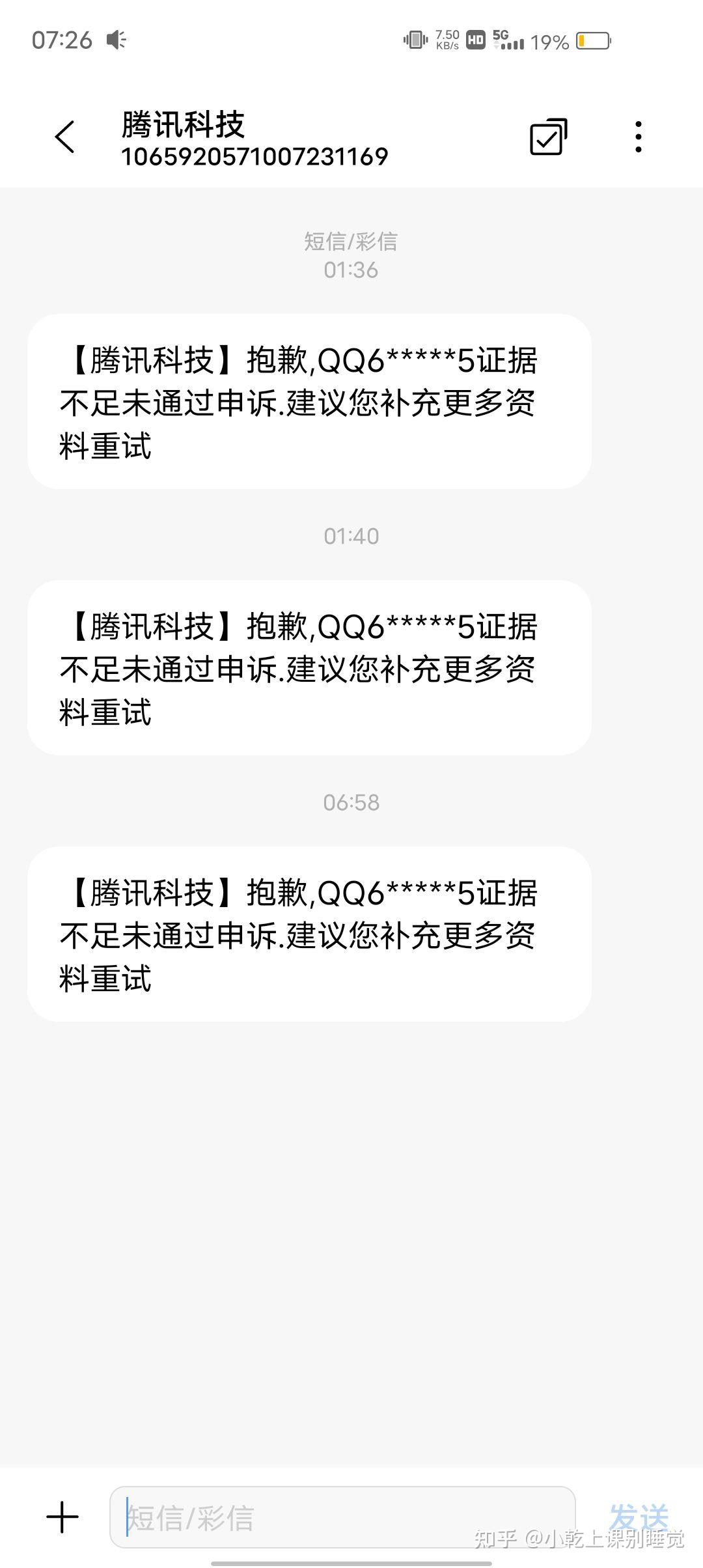 qq被盜且申訴失敗