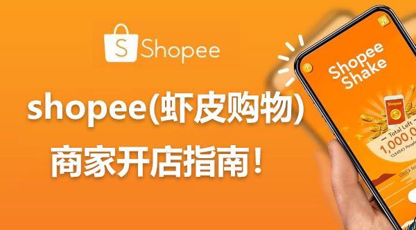 爆單秘籍大揭秘關鍵詞廣告助你玩賺shopee市場