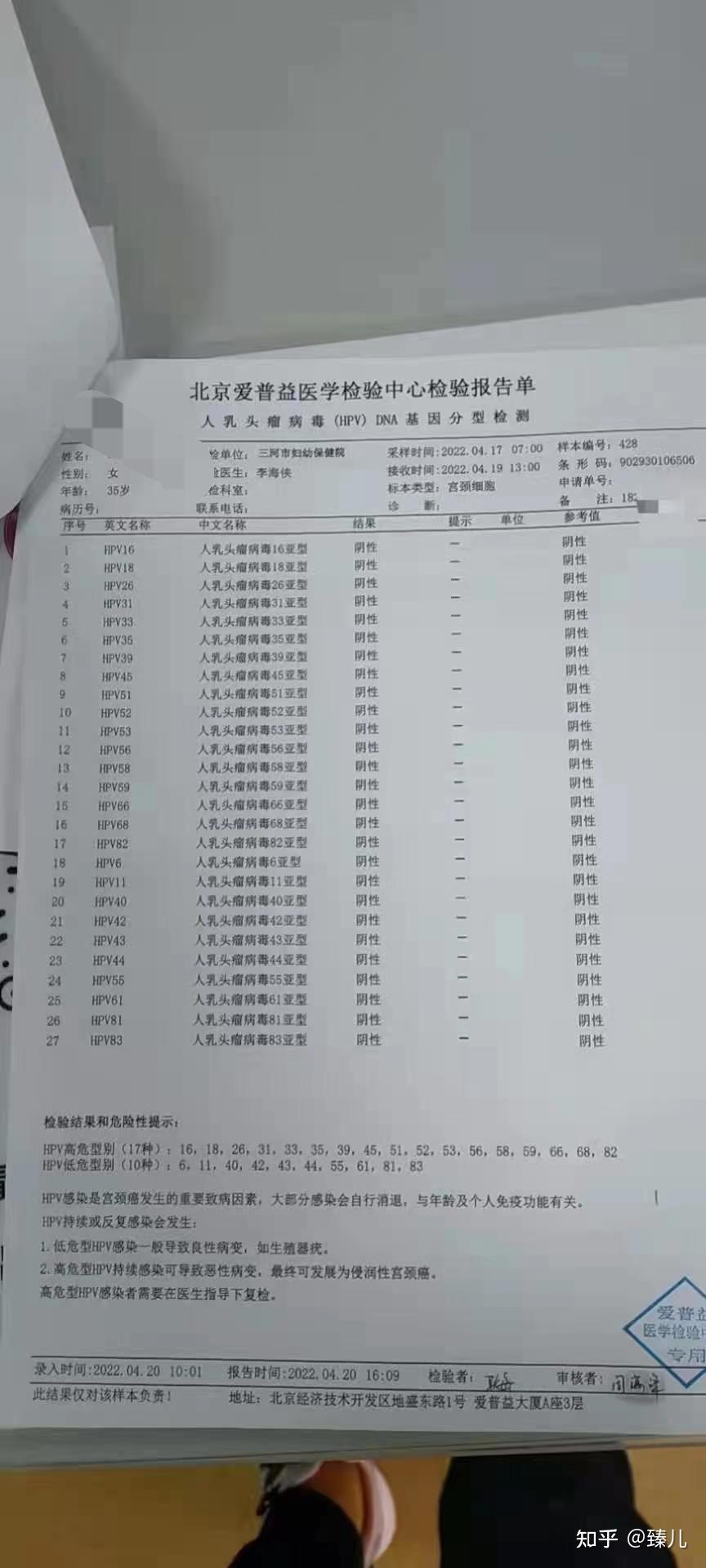 hpv16五個月轉陰