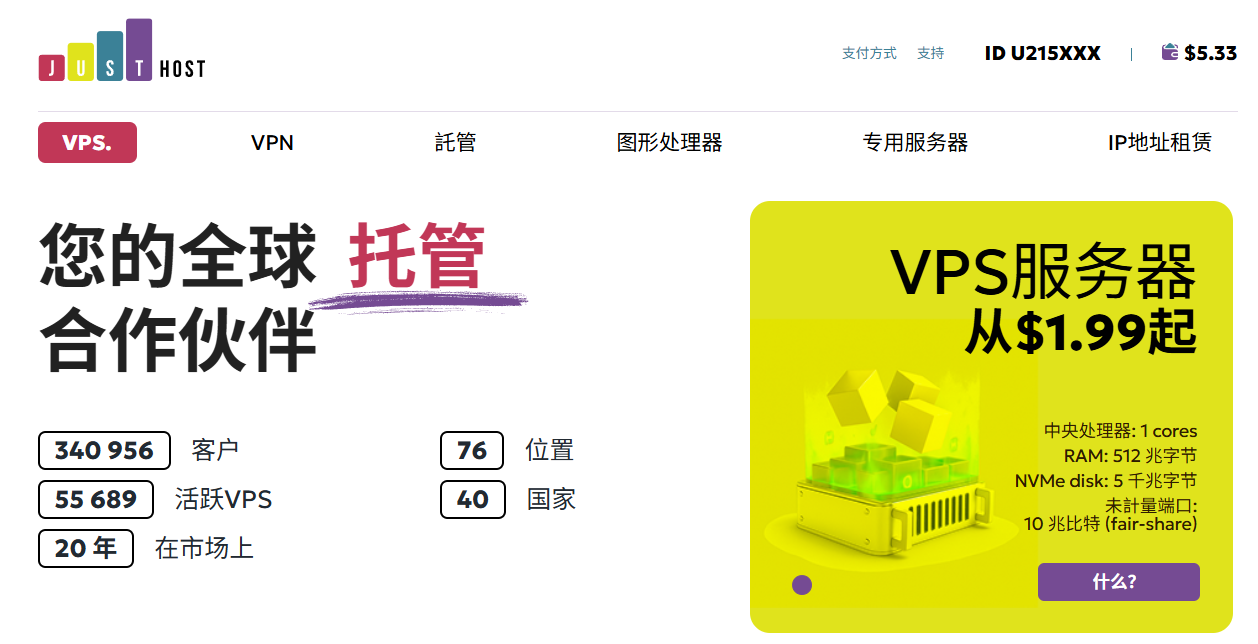 不限制流量的 JustHost 怎么样?分享我的真实经历