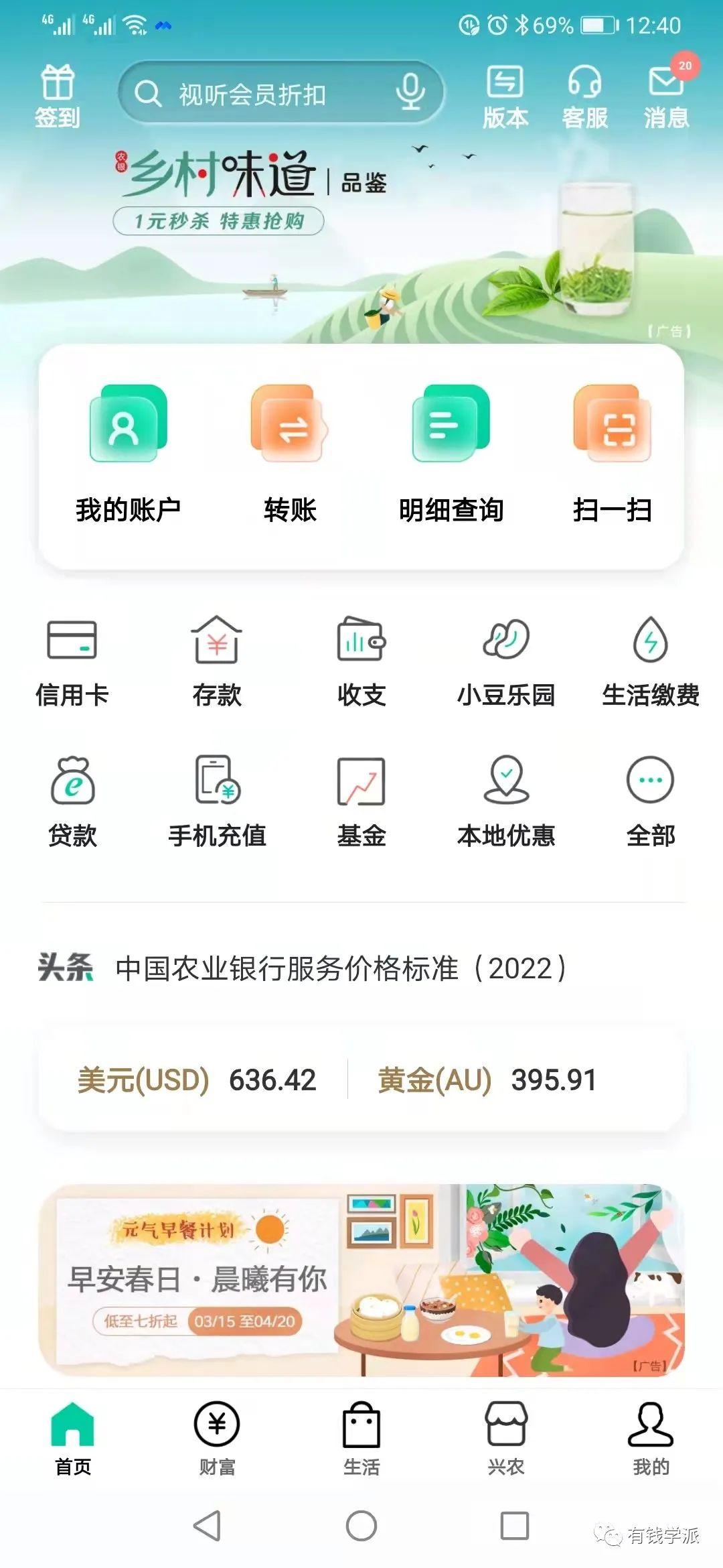 【荐读】教你如何用【农业银行】app查询个人征信,值得收藏 