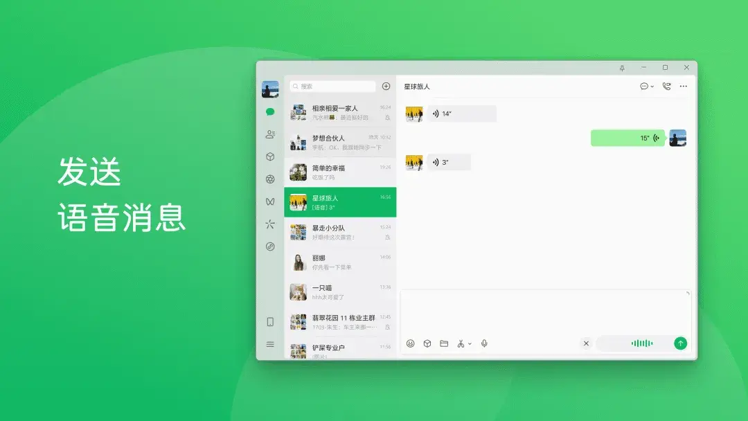 微信电脑版4.1.9更新，截图能滚动了，也能直接发语音