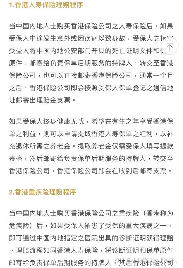 香港购买保险如何理赔的