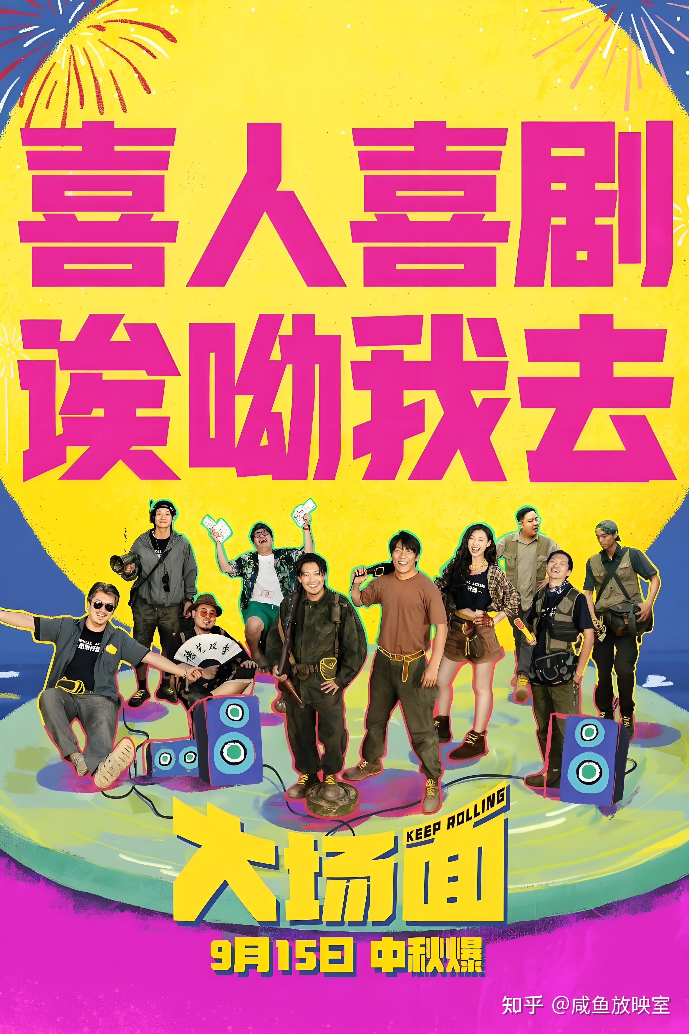 2024年喜剧片票房之最TOP12！太好笑了吧，哈哈！ - 知乎