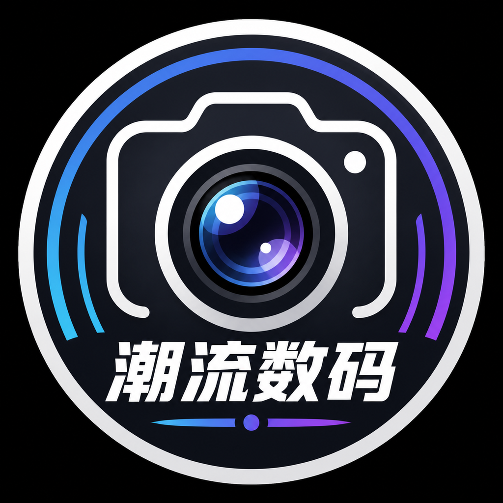 潮流数码