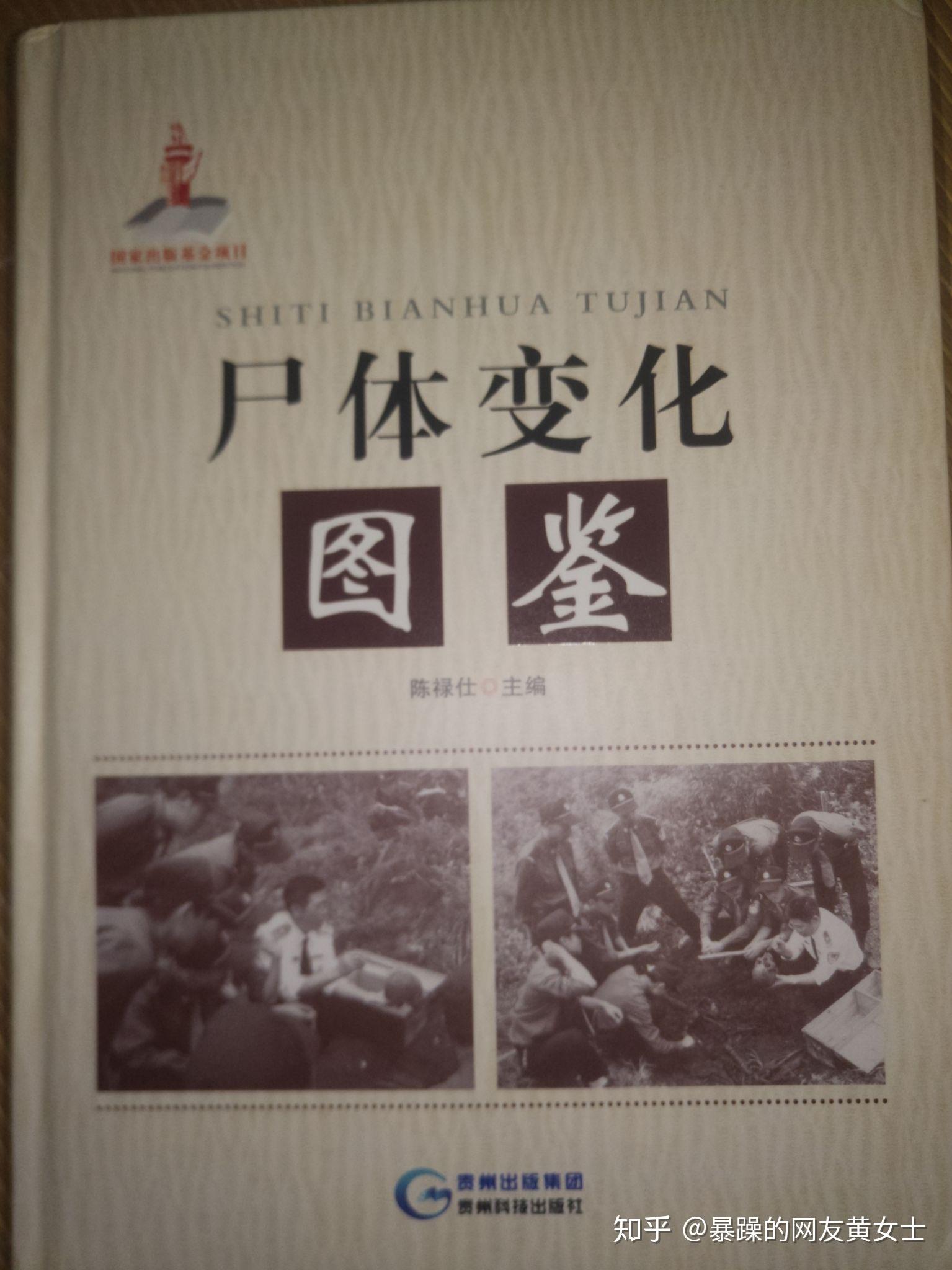 有没有人出售《尸体变化图鉴》,求购一本,价格区间(≥80)? - 知乎